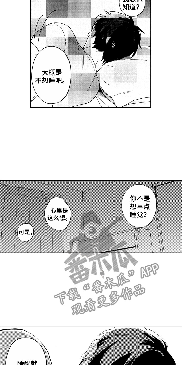 社畜也有爱情 第4话 第6页