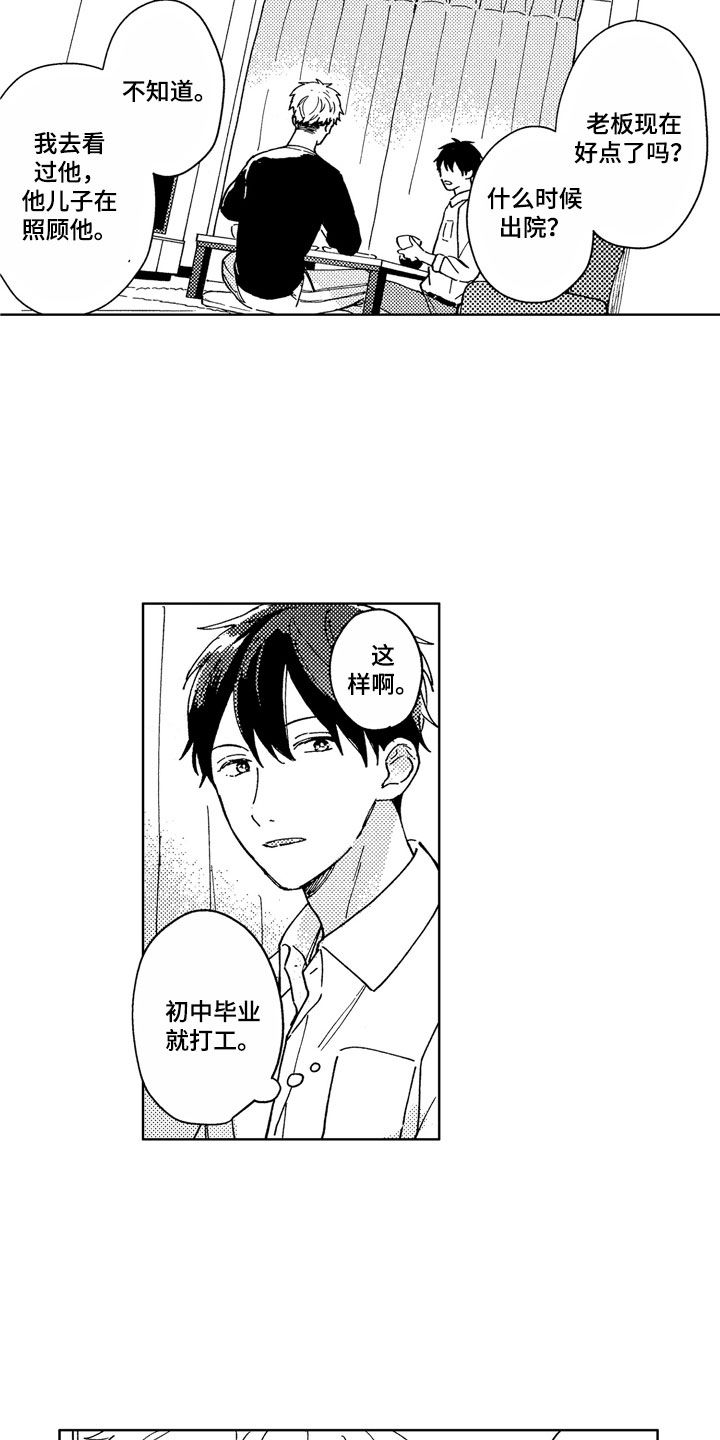 社畜也有爱情 第3话 第12页