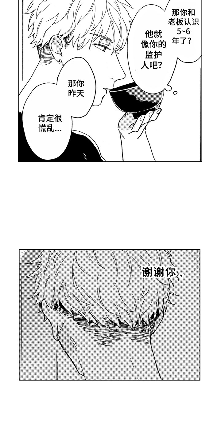 社畜也有爱情 第3话 第13页
