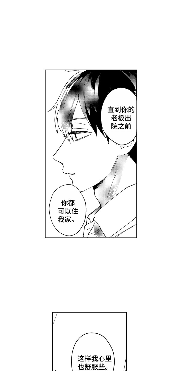 社畜也有爱情 第3话 第15页