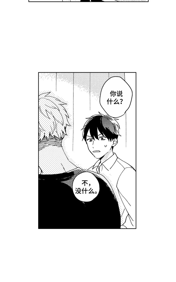 社畜也有爱情 第3话 第17页
