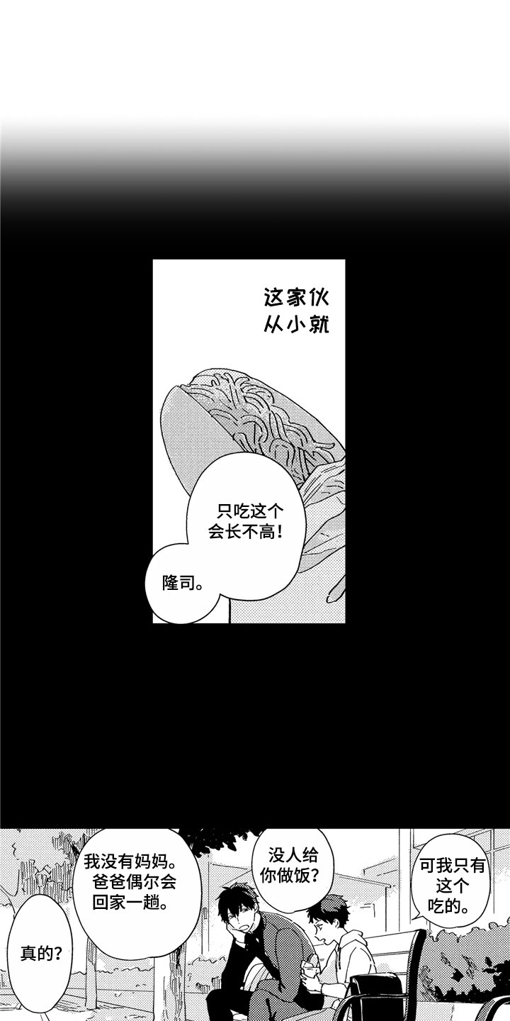 社畜也有爱情 第3话 第7页