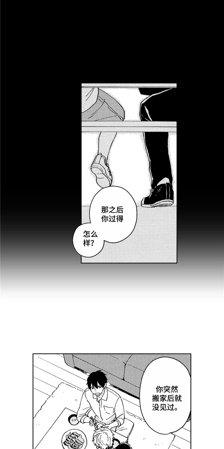 社畜也有爱情 第3话 第9页