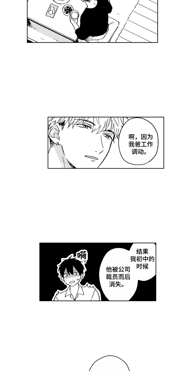 社畜也有爱情 第3话 第10页