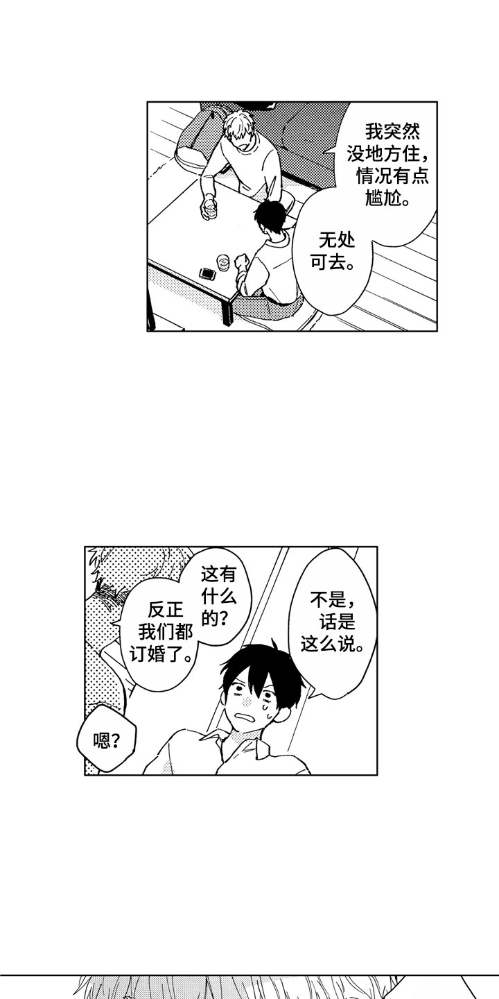 社畜也有爱情 第2话 第1页