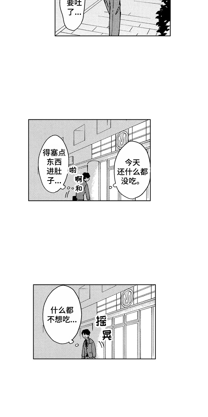 社畜也有爱情 第2话 第18页