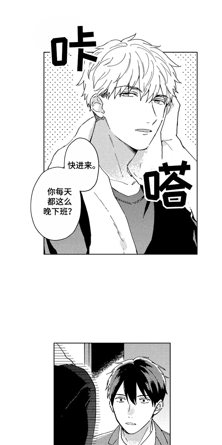 社畜也有爱情 第2话 第19页