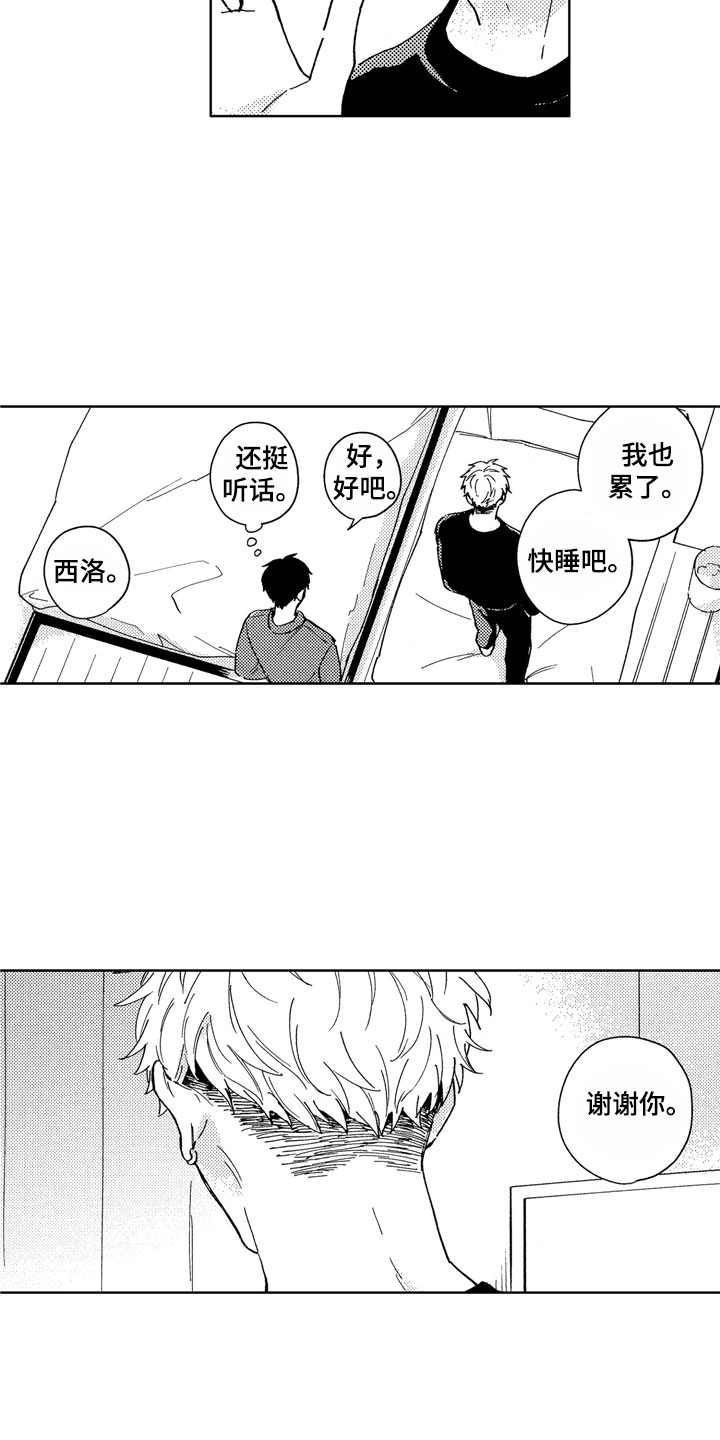 社畜也有爱情 第2话 第9页