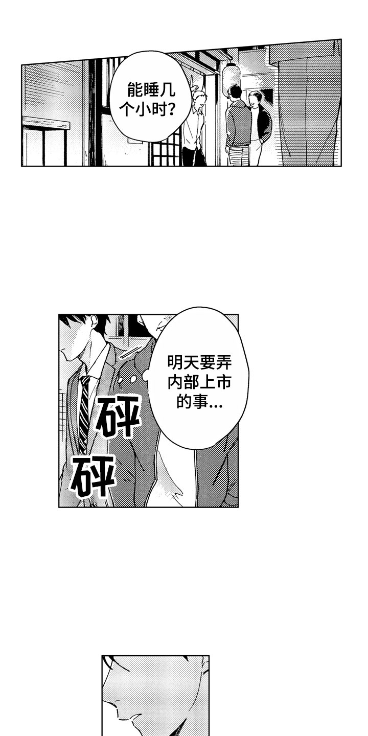 社畜也有爱情 第1话 第2页