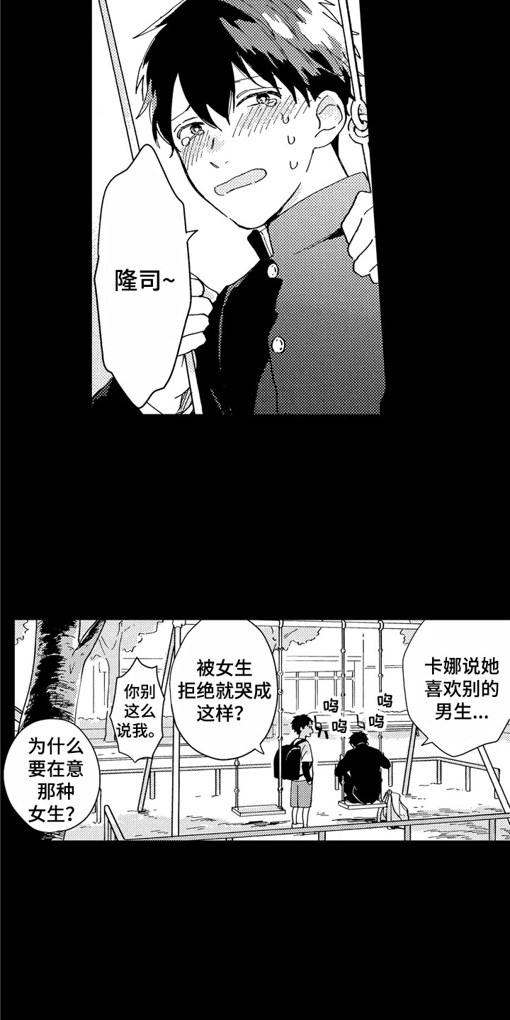 社畜也有爱情 第1话 第11页