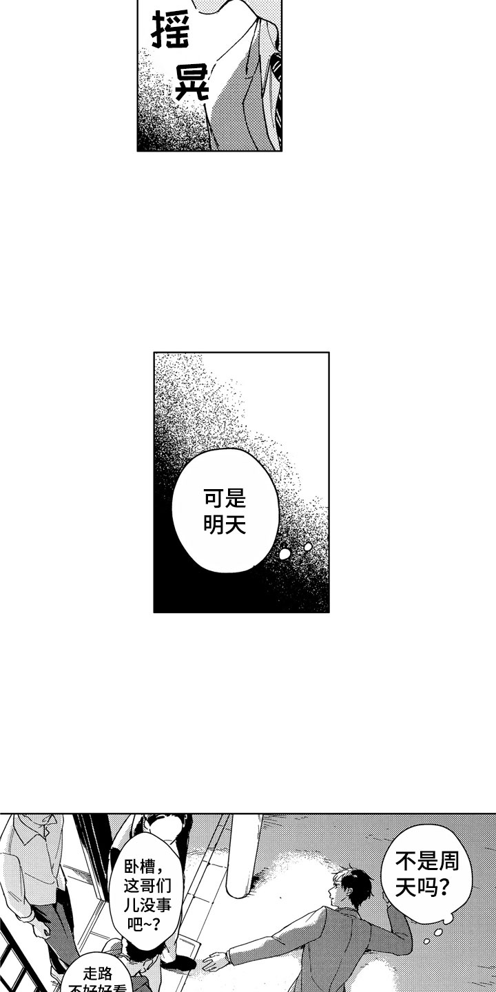 社畜也有爱情 第1话 第3页