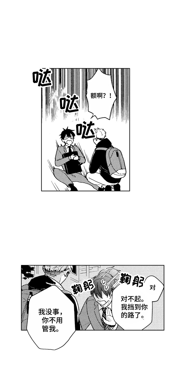 社畜也有爱情 第1话 第7页