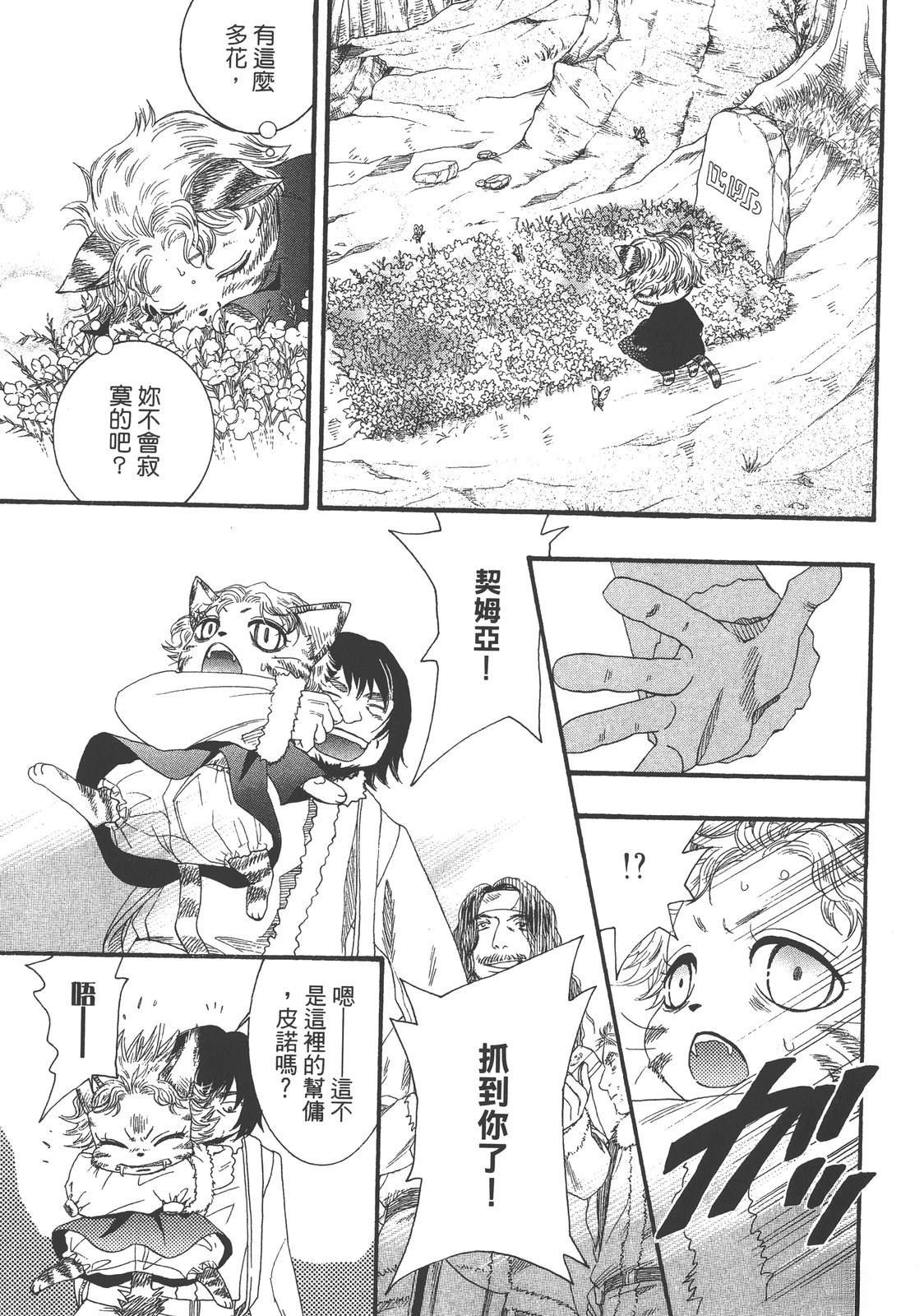 药师波特 第1卷 第103页