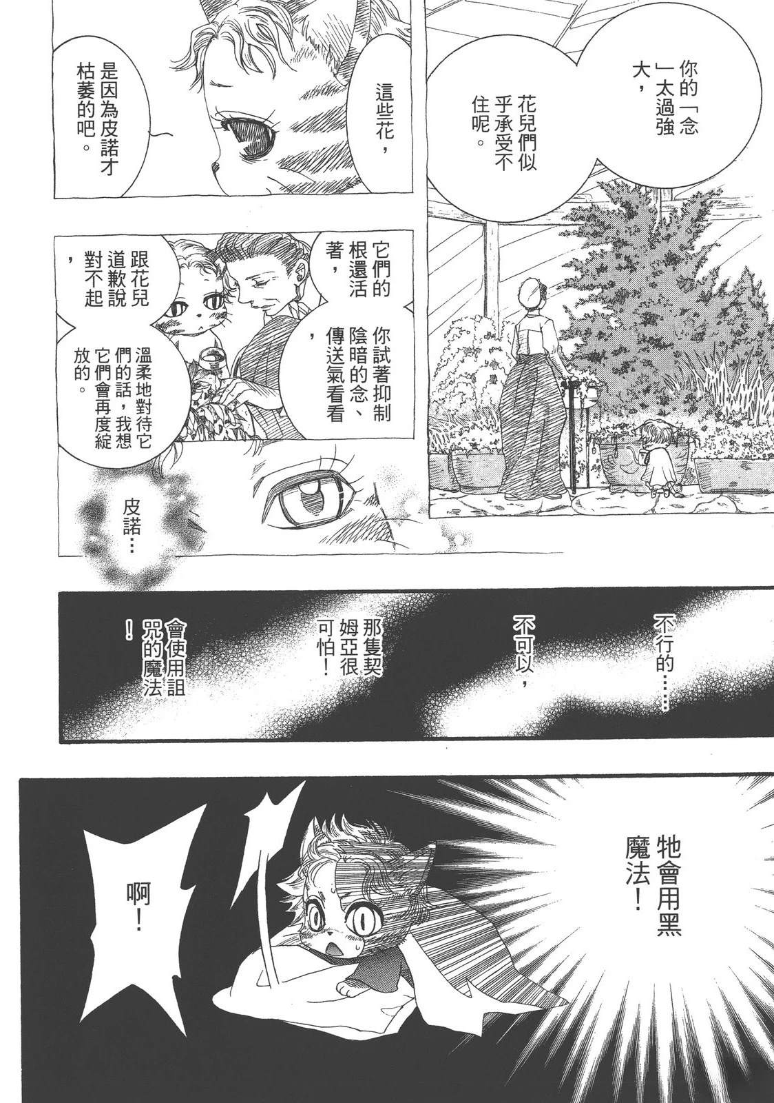 药师波特 第1卷 第112页