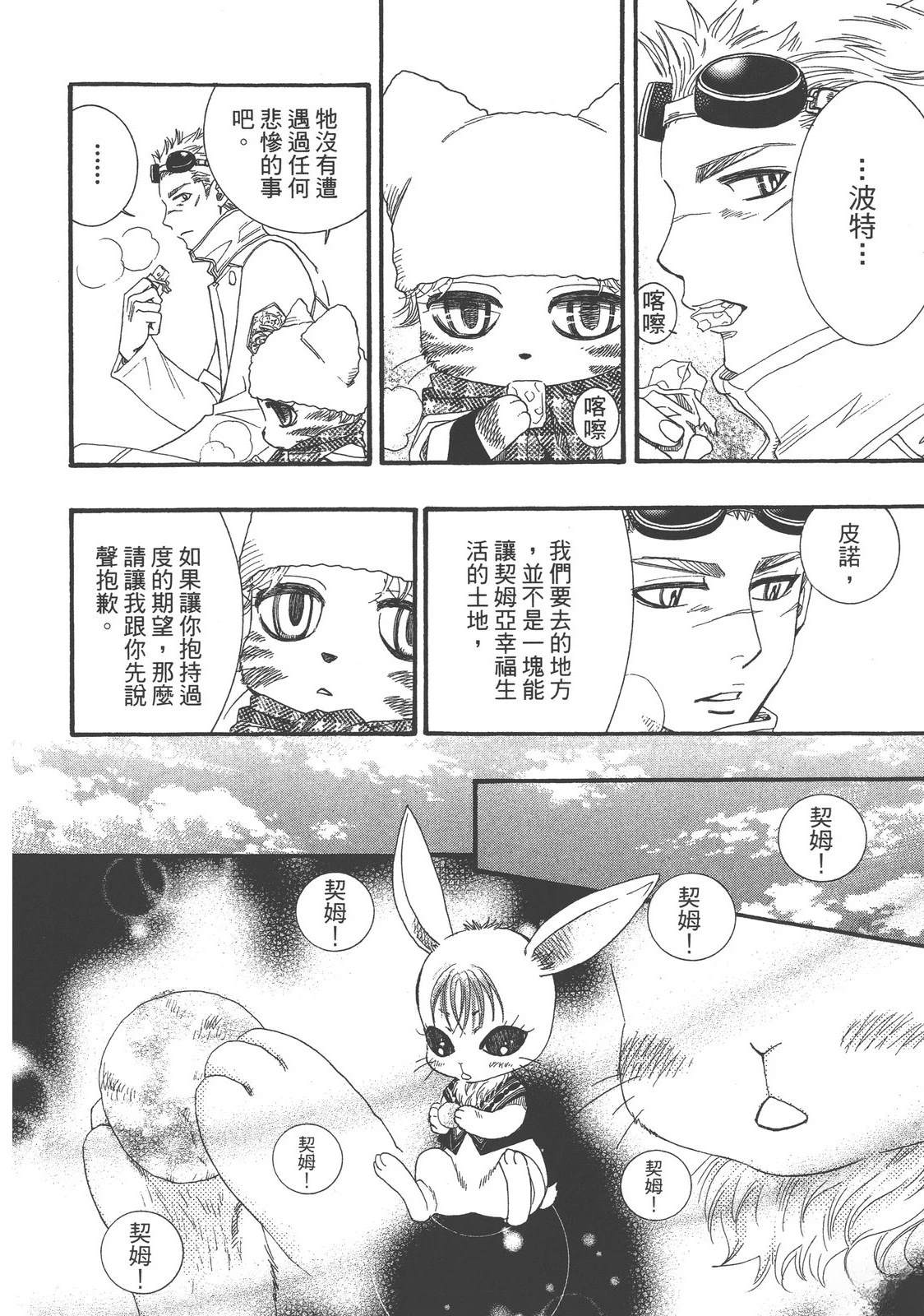 药师波特 第1卷 第116页