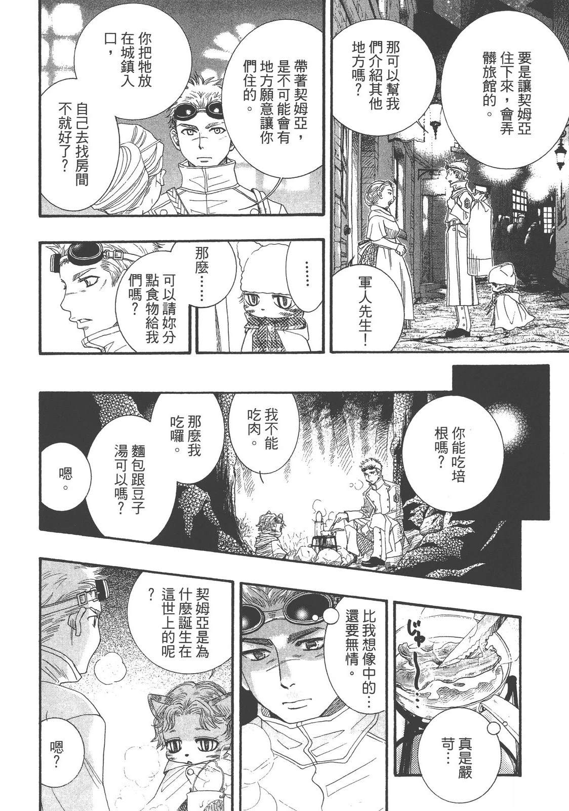 药师波特 第1卷 第120页