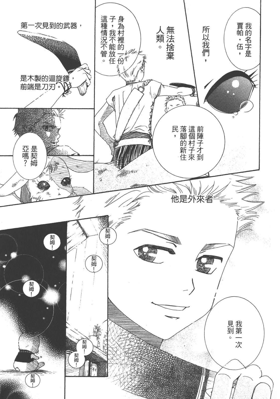 药师波特 第1卷 第13页