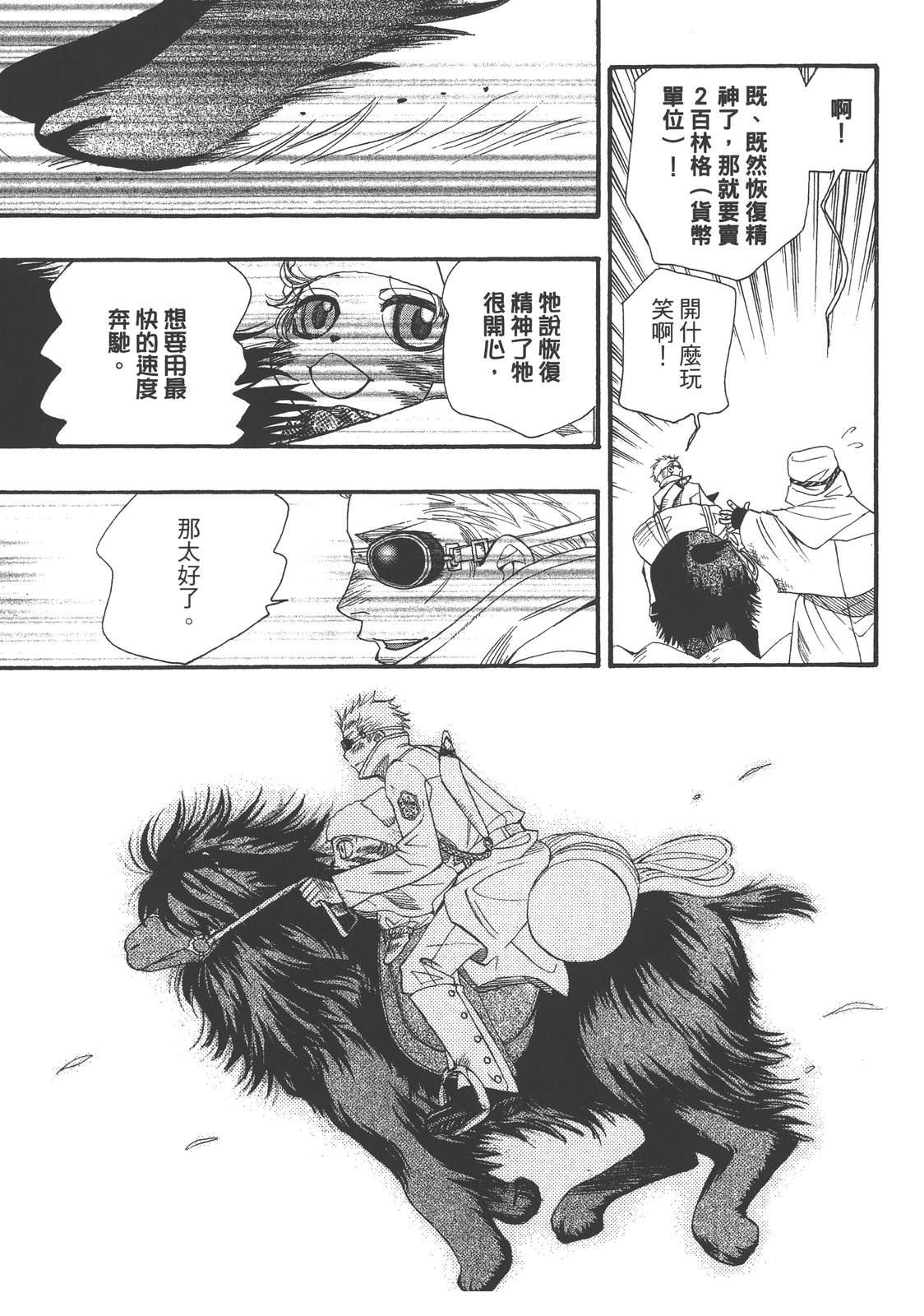 药师波特 第1卷 第127页
