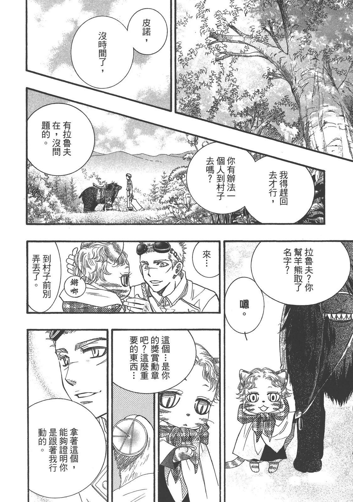 药师波特 第1卷 第142页