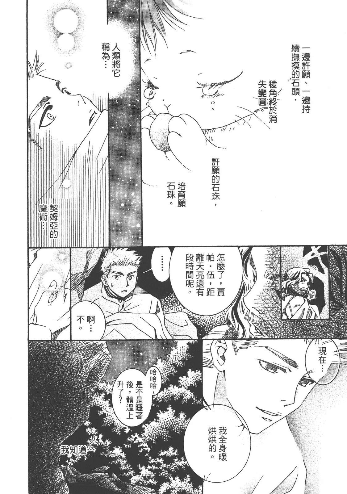 药师波特 第1卷 第16页