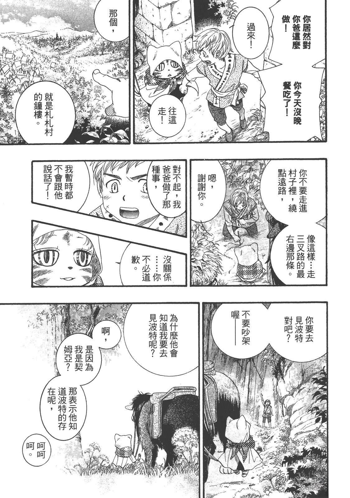 药师波特 第1卷 第155页