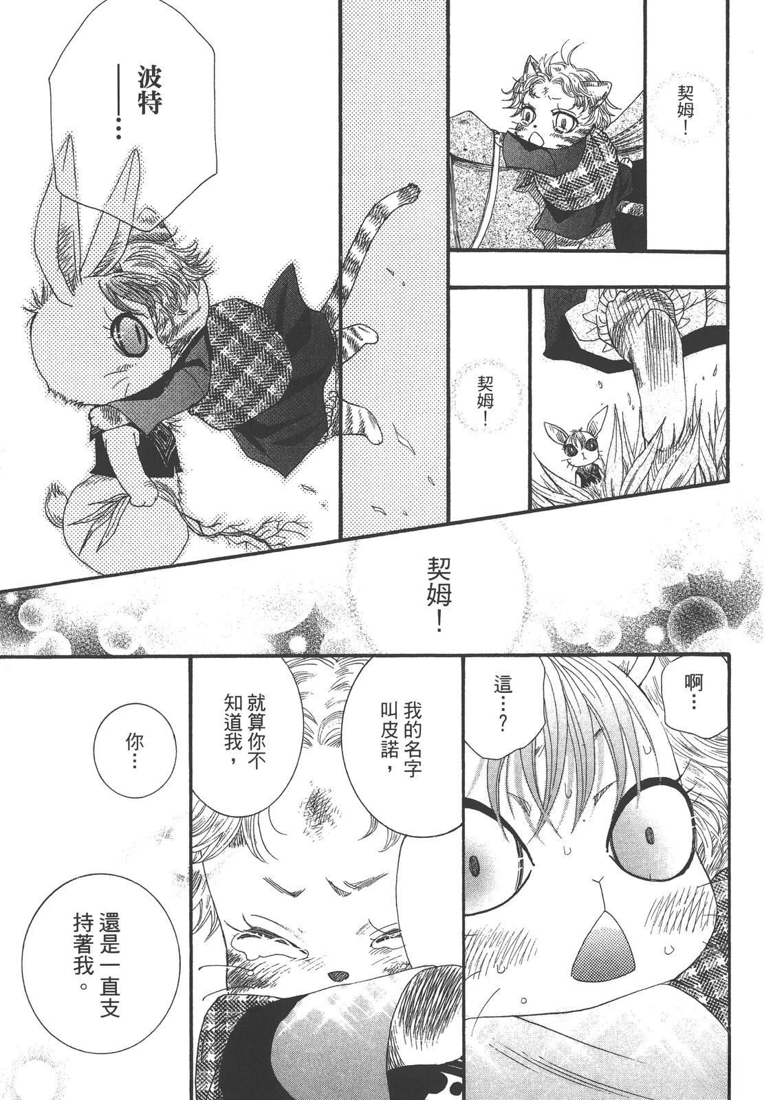 药师波特 第1卷 第159页