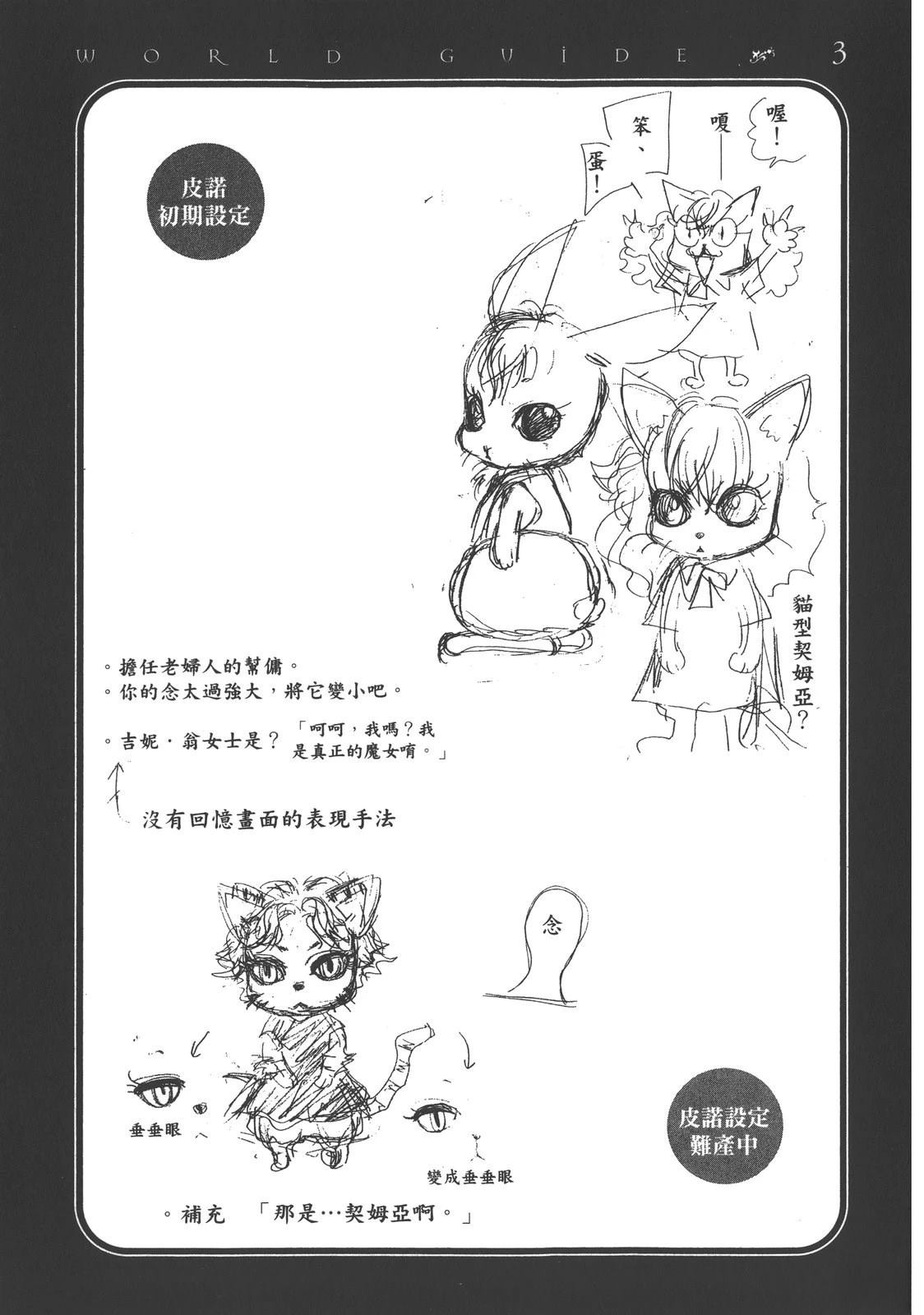 药师波特 第1卷 第161页