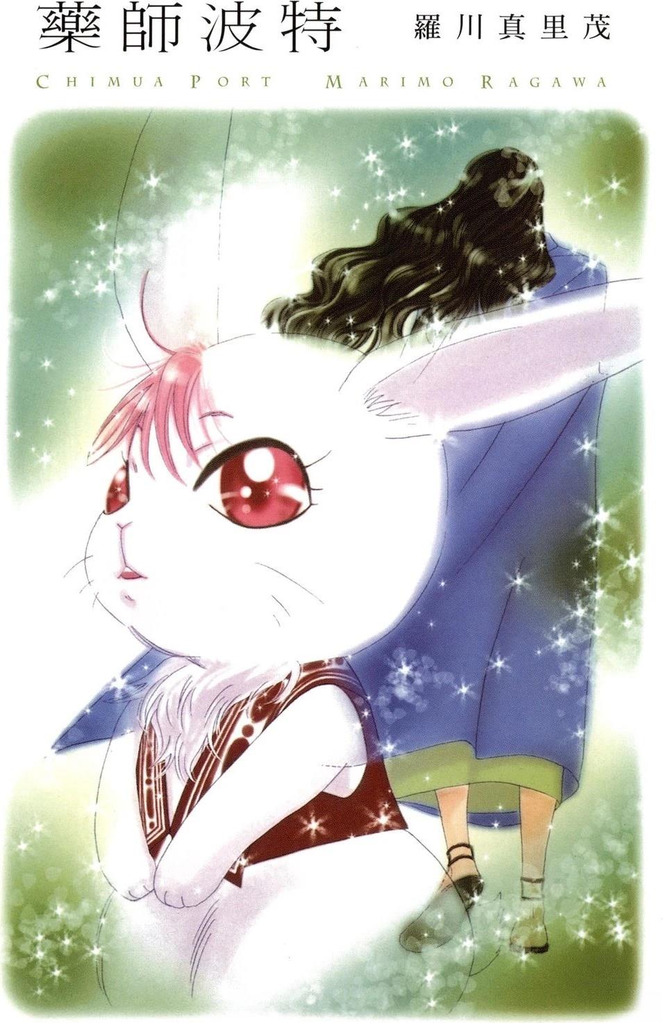 药师波特 第1卷 第3页