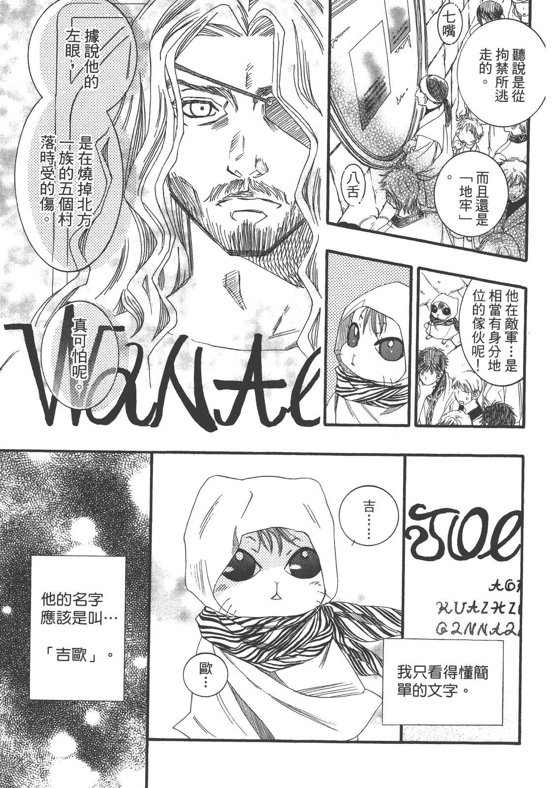 药师波特 第1卷 第39页