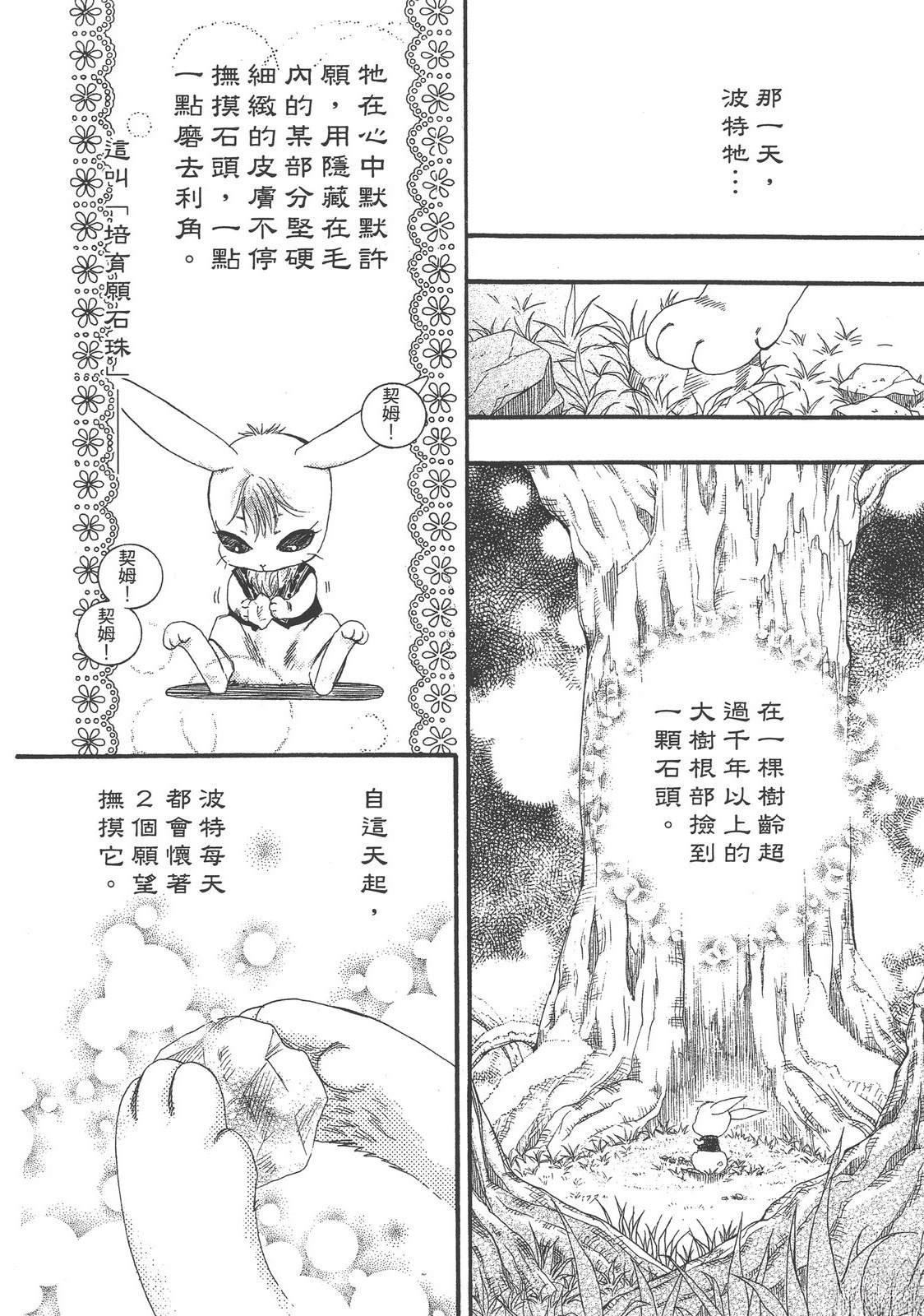 药师波特 第1卷 第46页
