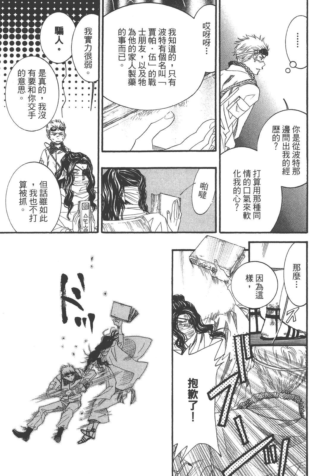 药师波特 第1卷 第55页