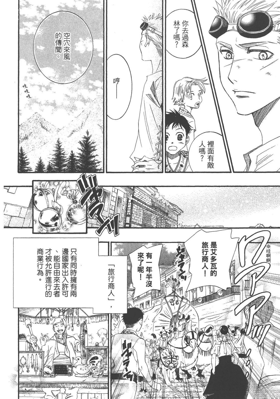 药师波特 第1卷 第60页
