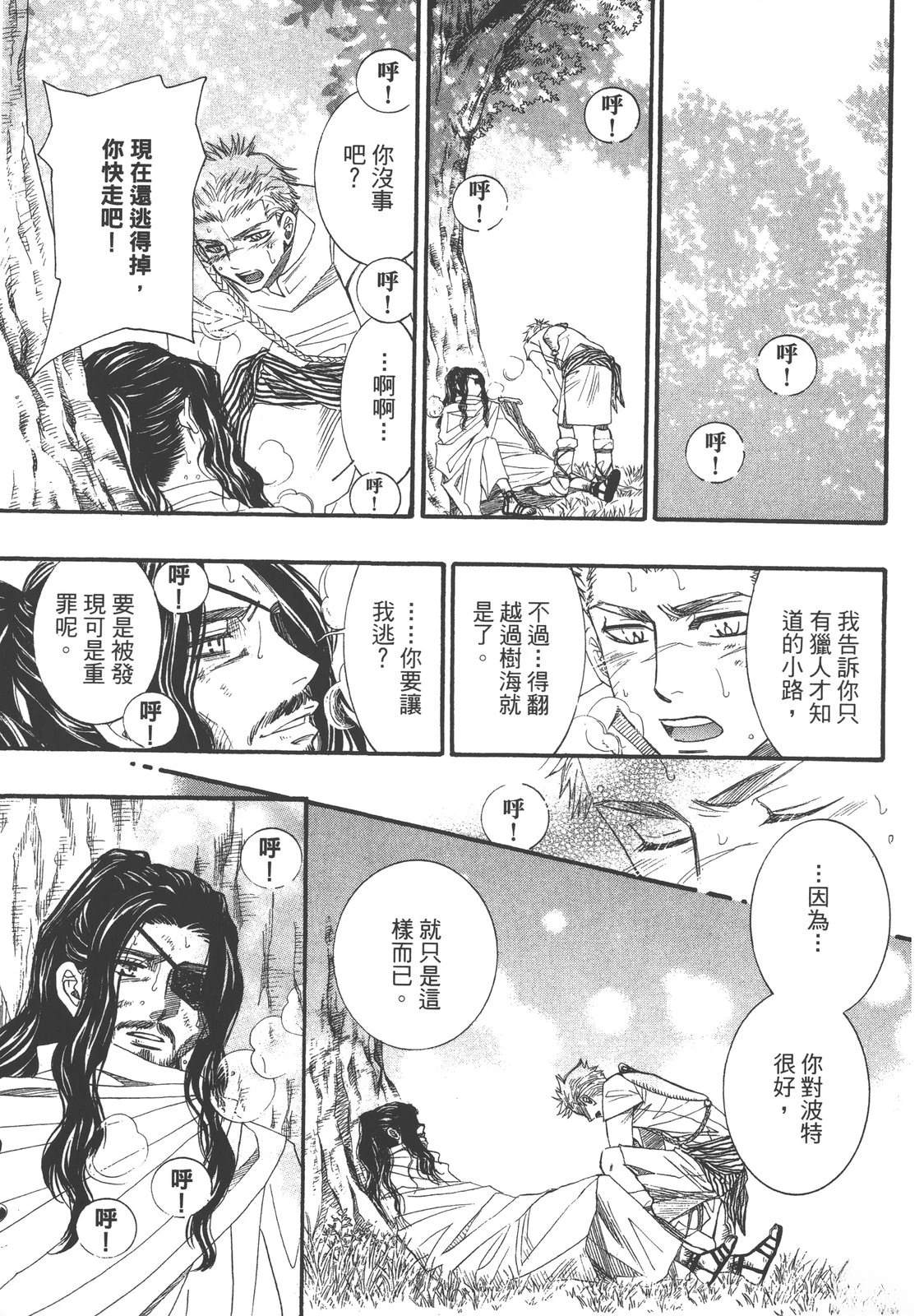 药师波特 第1卷 第69页