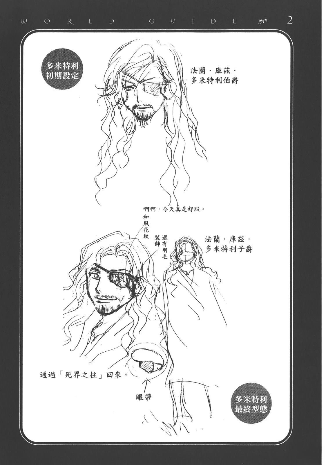 药师波特 第1卷 第83页