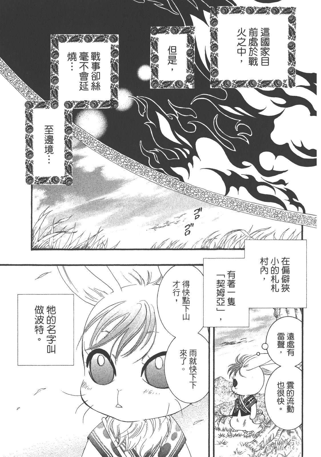 药师波特 第1卷 第93页