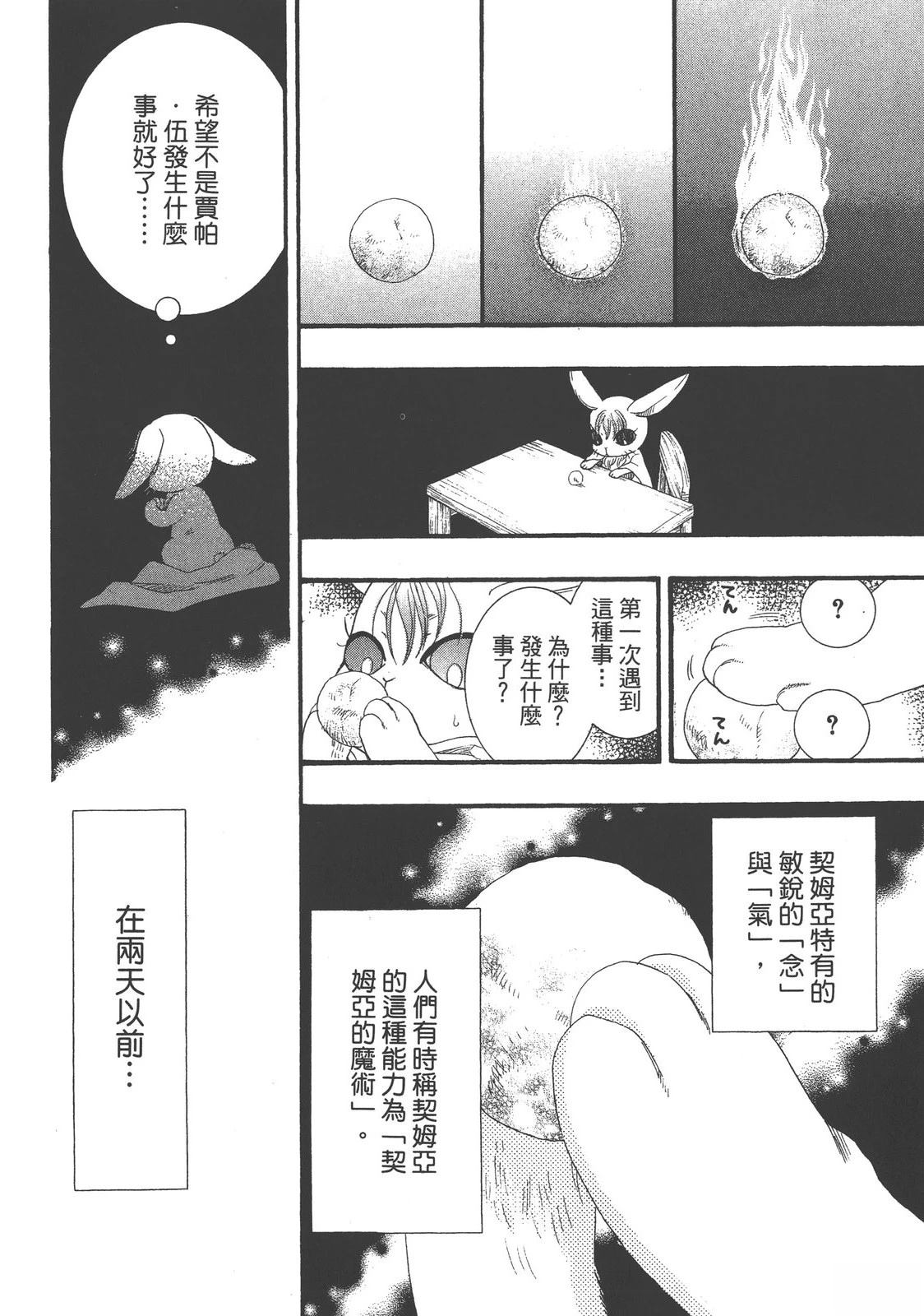 药师波特 第1卷 第96页