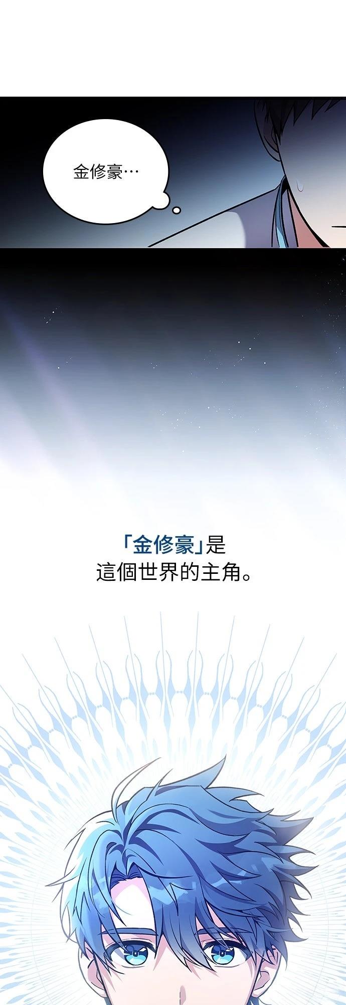 成为我笔下小说的路人甲 第1话 第39页