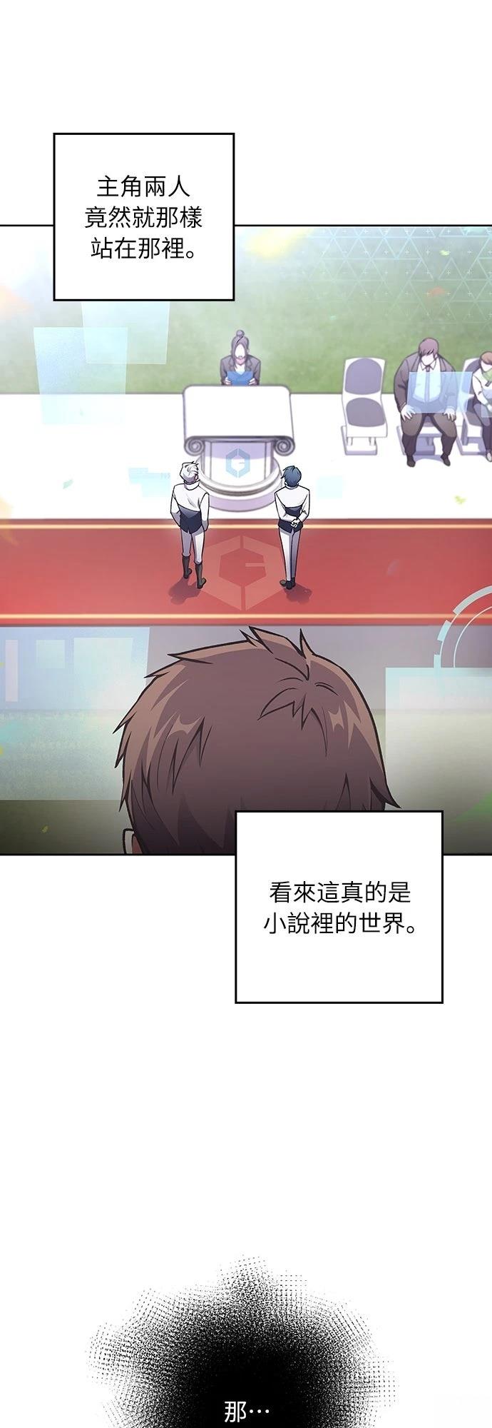 成为我笔下小说的路人甲 第1话 第49页