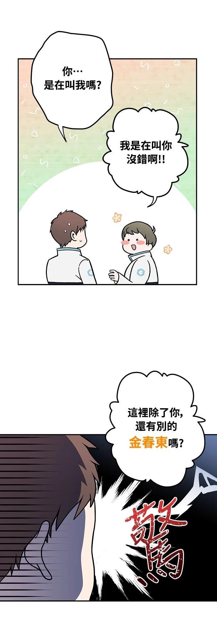 成为我笔下小说的路人甲 第1话 第53页