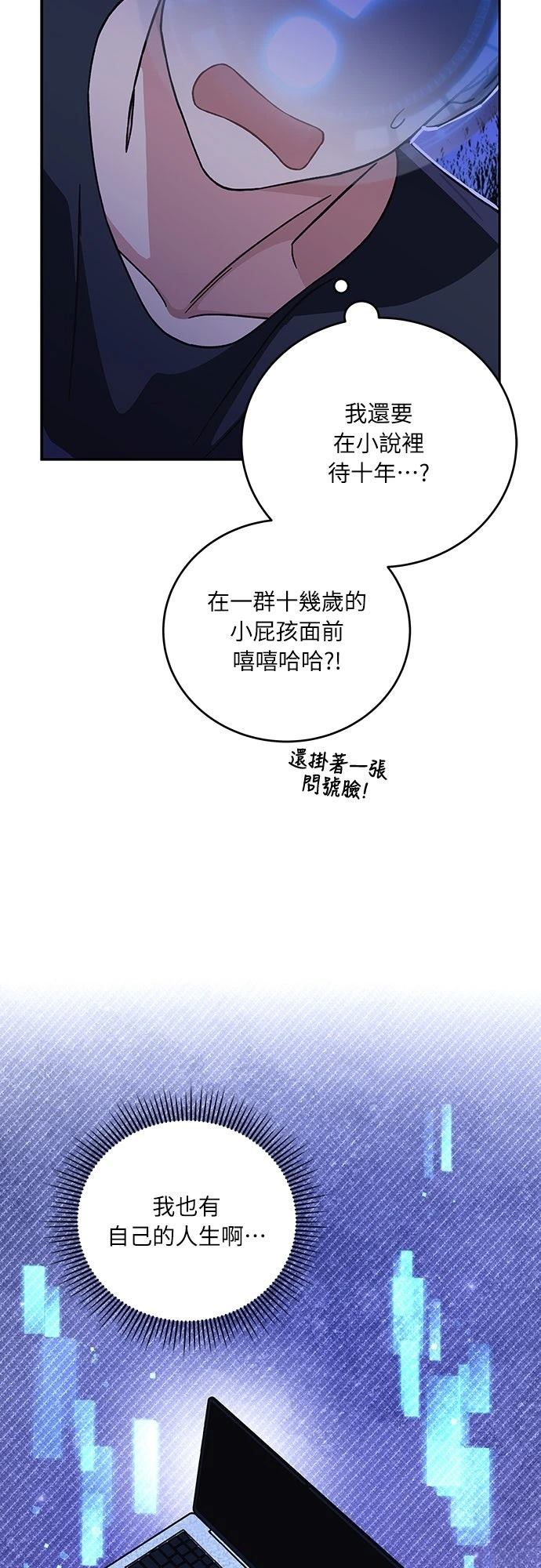 成为我笔下小说的路人甲 第2话 第18页