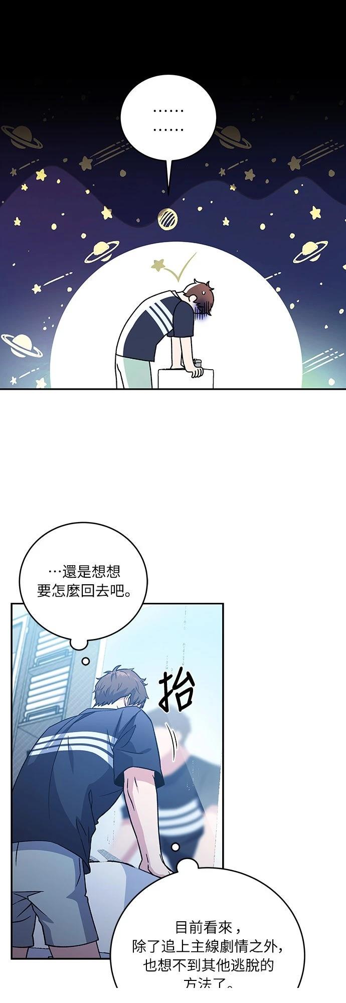 成为我笔下小说的路人甲 第2话 第20页