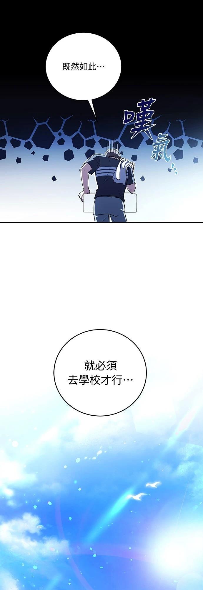 成为我笔下小说的路人甲 第2话 第24页