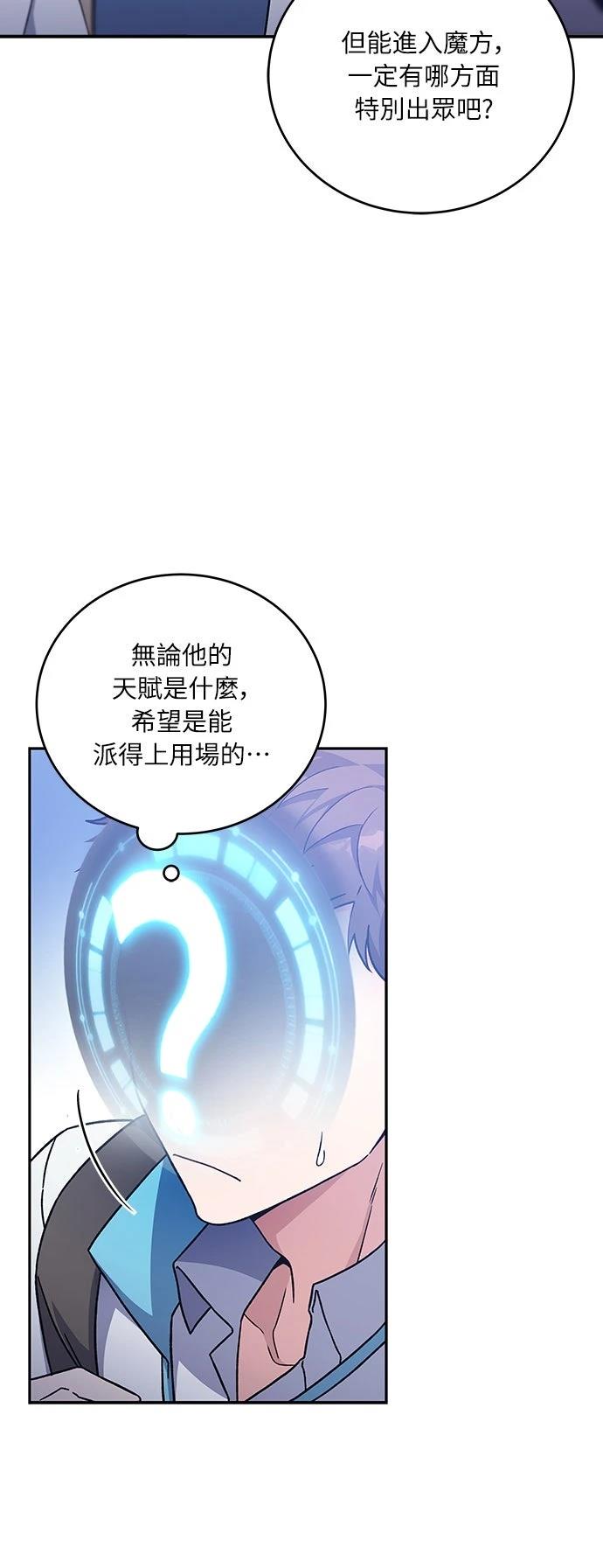 成为我笔下小说的路人甲 第2话 第34页