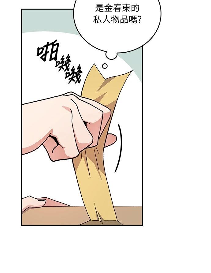 成为我笔下小说的路人甲 第2话 第48页