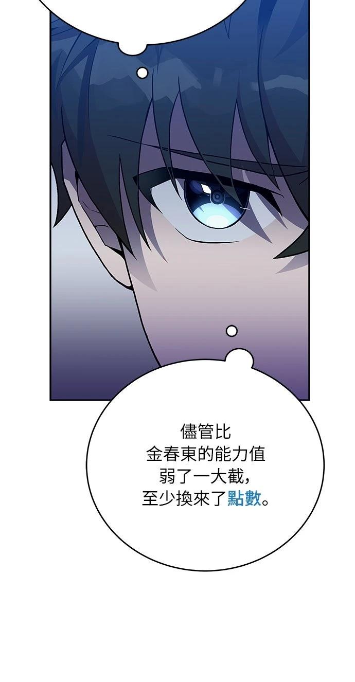成为我笔下小说的路人甲 第3话 第12页