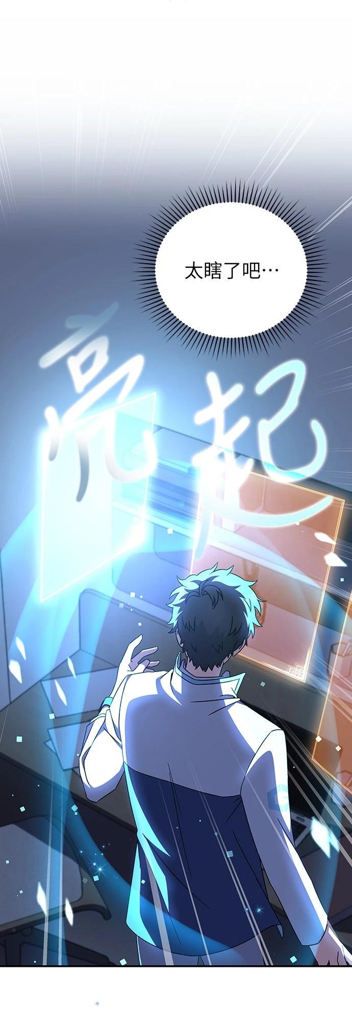 成为我笔下小说的路人甲 第3话 第18页