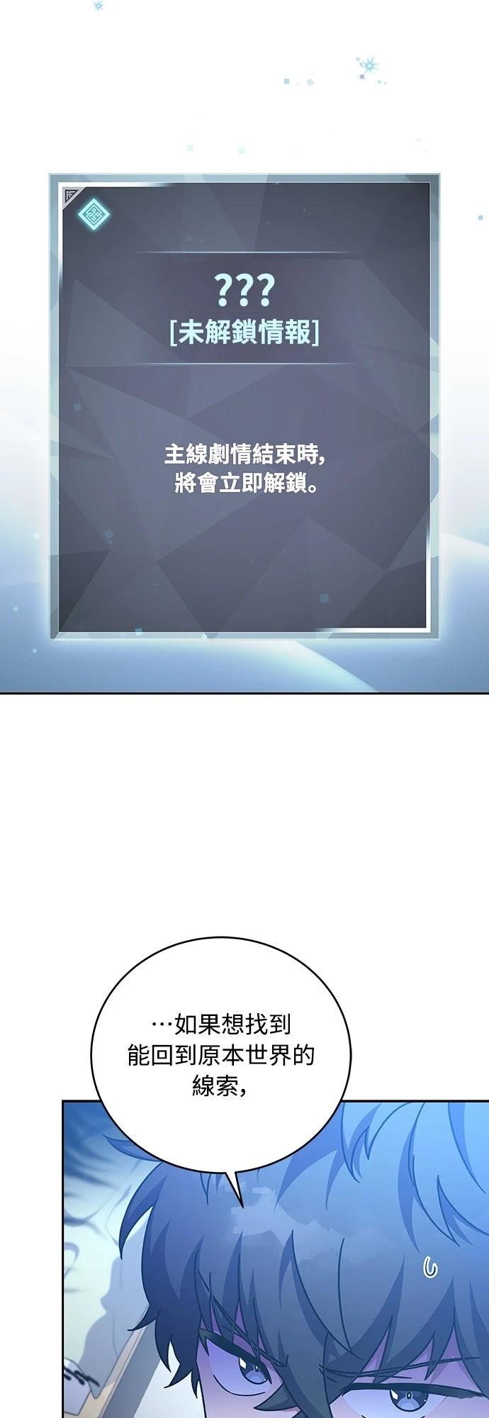 成为我笔下小说的路人甲 第3话 第19页
