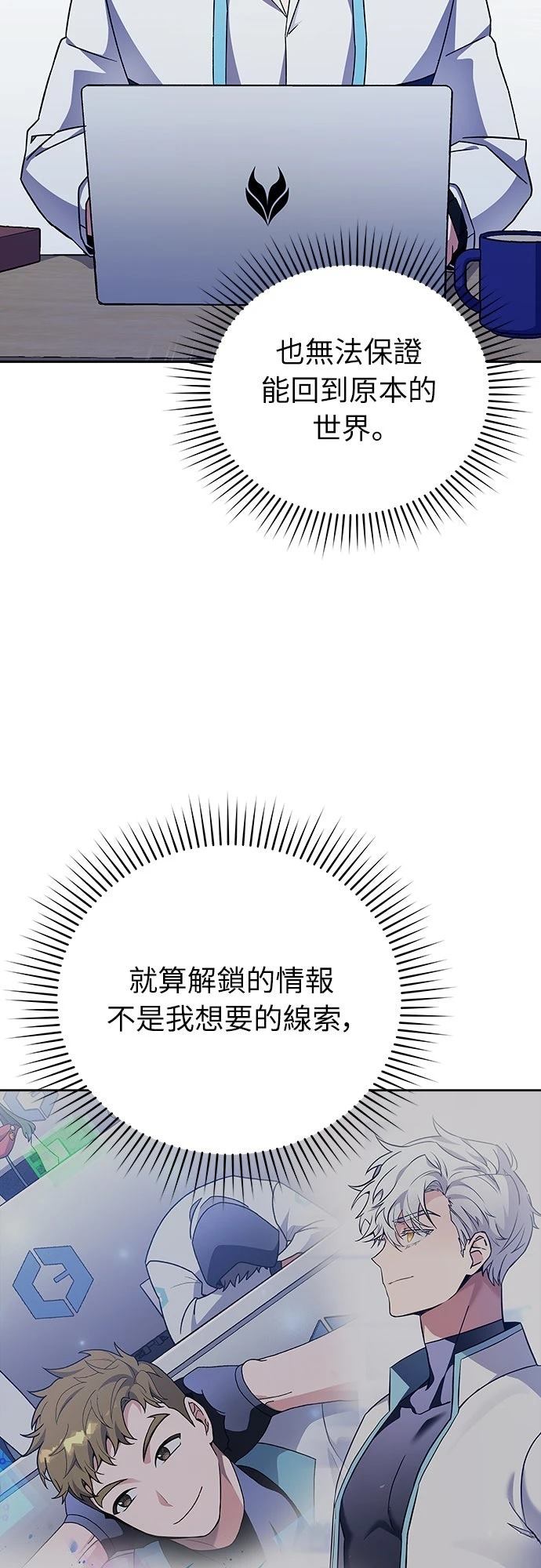 成为我笔下小说的路人甲 第3话 第22页