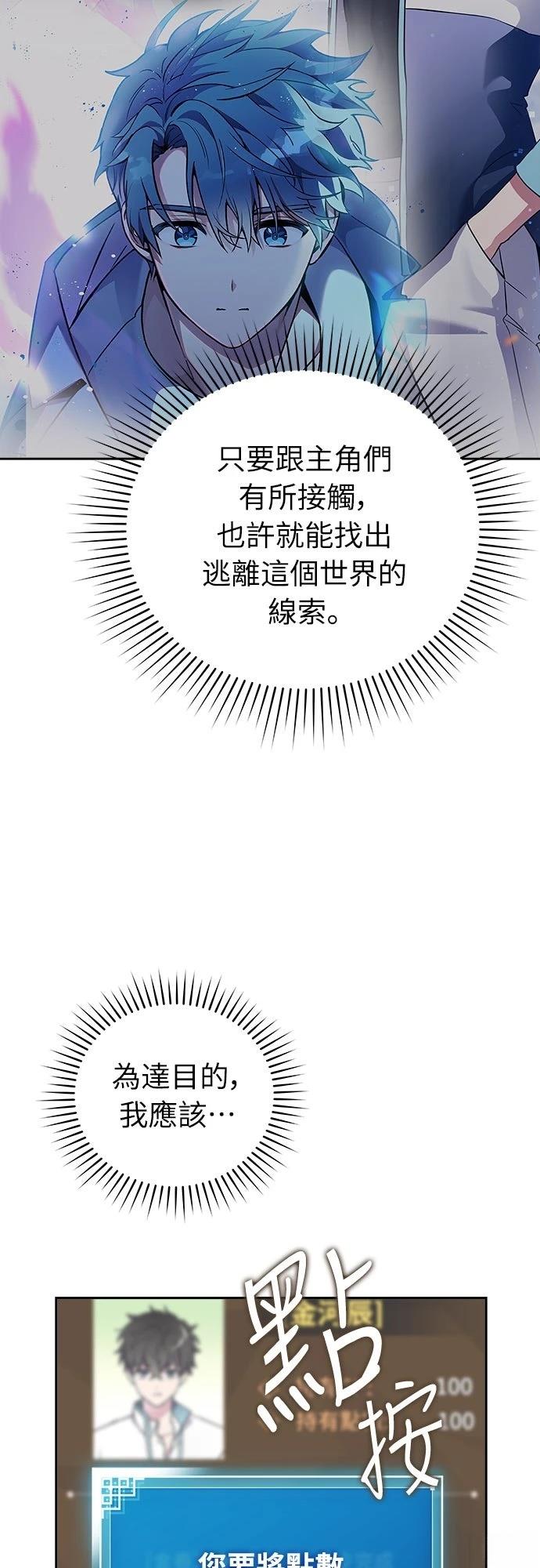 成为我笔下小说的路人甲 第3话 第23页