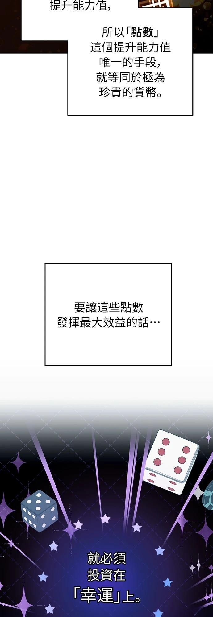 成为我笔下小说的路人甲 第3话 第27页